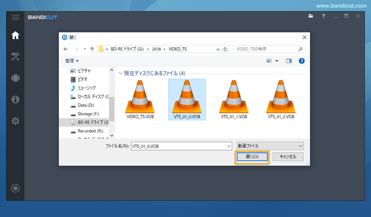 編集するVOBファイルを選択、開く