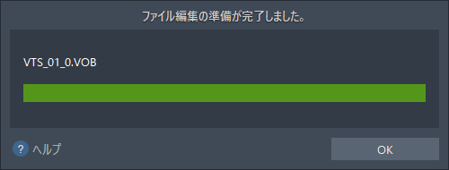 VOBファイルの準備完了