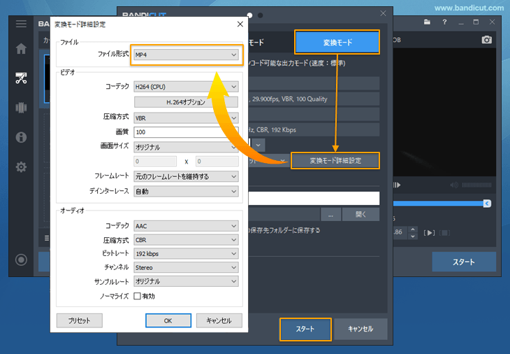 変換モードでMP4を選択して変換する