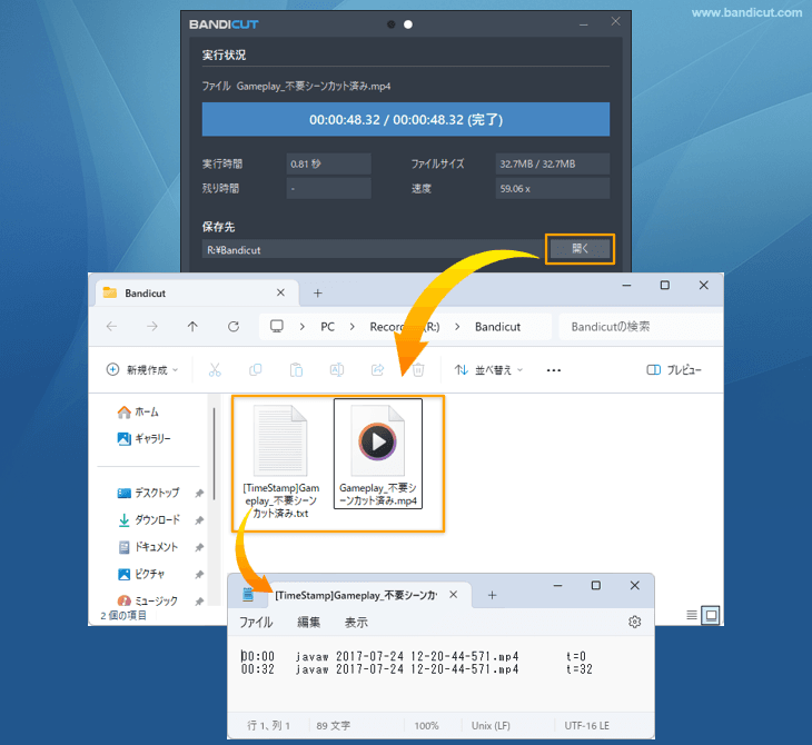 出力完了画面から保存先を開き、再生時間情報のテキストファイルを確認