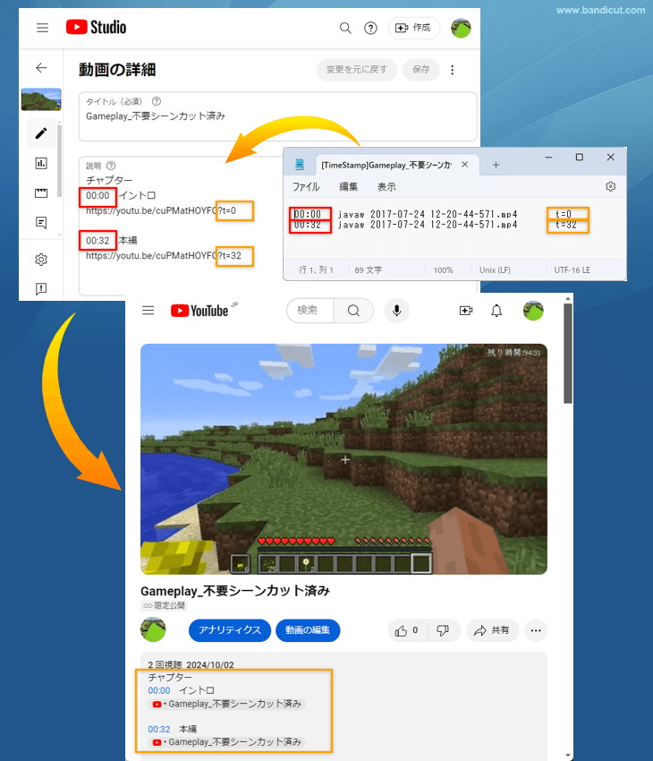 YouTubeにチャプター情報を貼り付ける