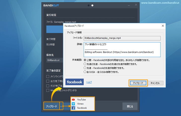 Facebookを選択し[アップロード]