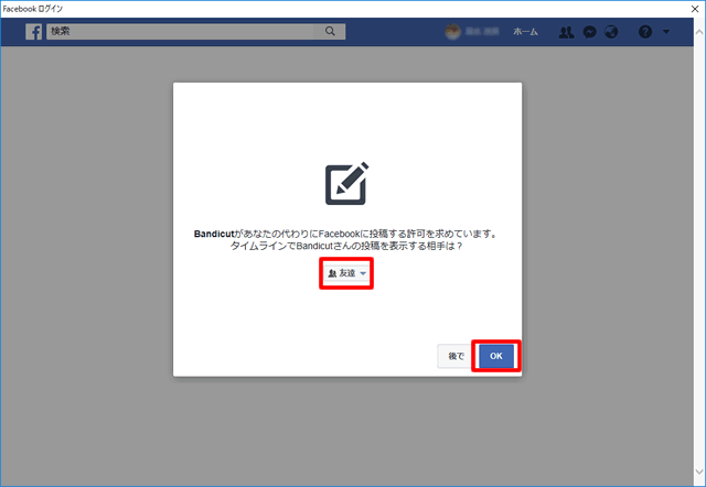 Facebook連動許可