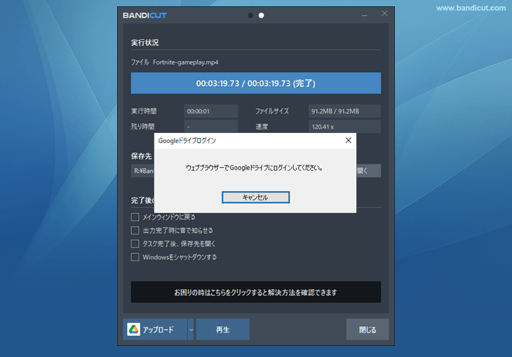 BandicutからGoogleドライブへのアップロード-共有設定