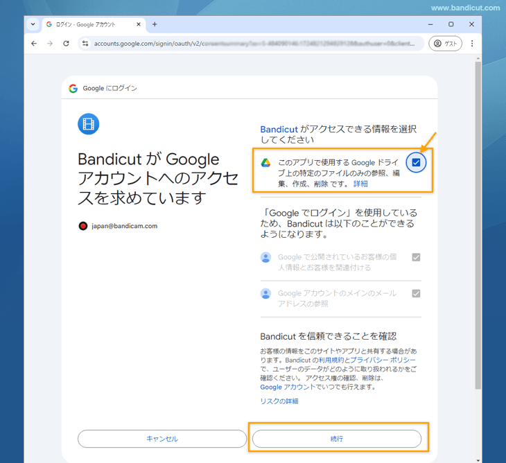 Googleドライブ連動許可