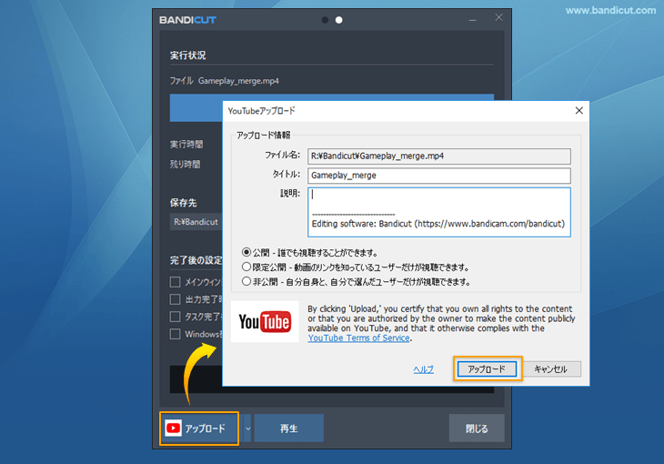 BandicutからYouTubeへアップロード