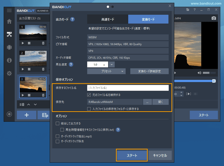 ファイル名、保存先、詳細設定を確認し変換スタート ファイル名、保存先、詳細設定を確認し変換スタート