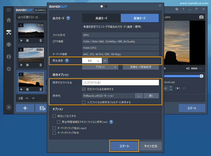 ファイル名、保存先、詳細設定を確認し変換スタート ファイル名、保存先、詳細設定を確認し変換スタート