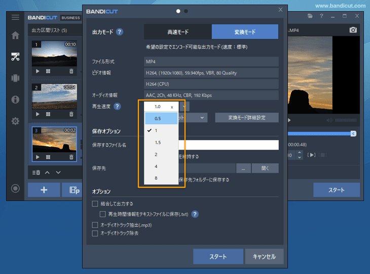 再生速度を選択 再生速度を選択