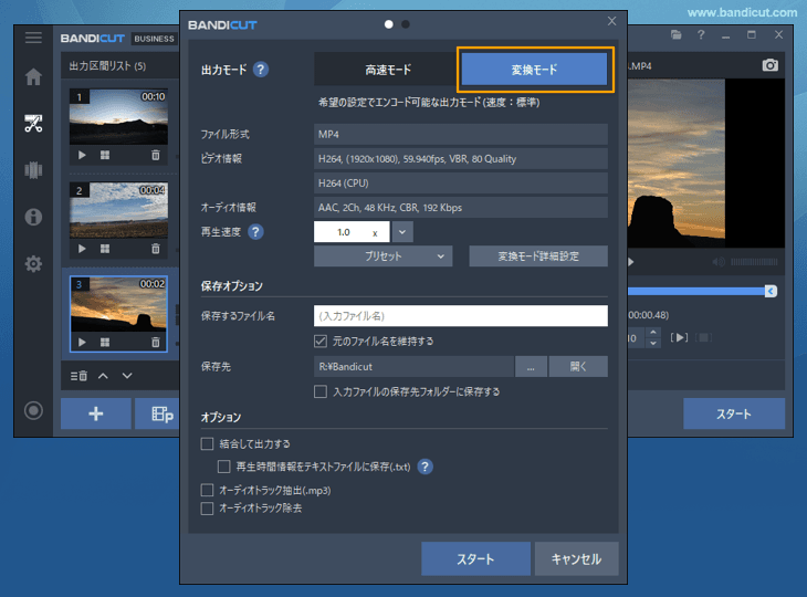 変換モード選択 変換モード選択
