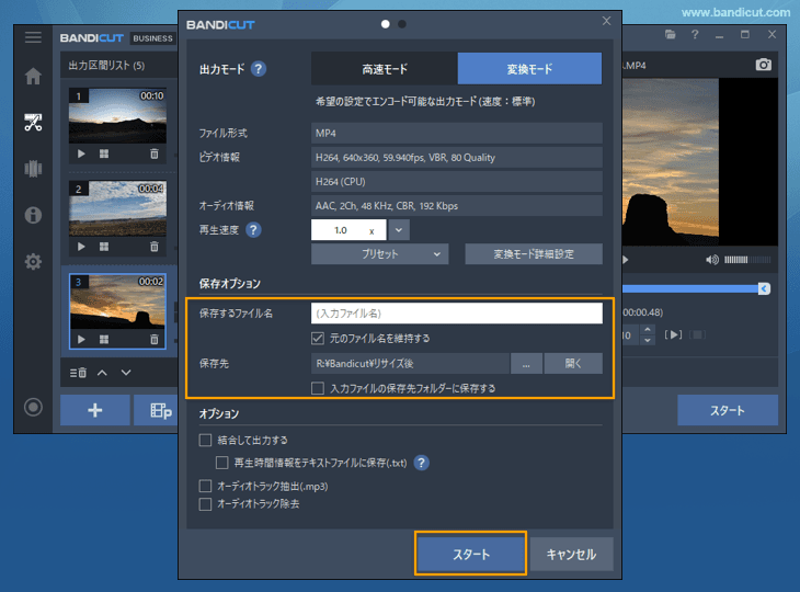 ファイル名、保存先、詳細設定を確認し変換スタート ファイル名、保存先、詳細設定を確認し変換スタート