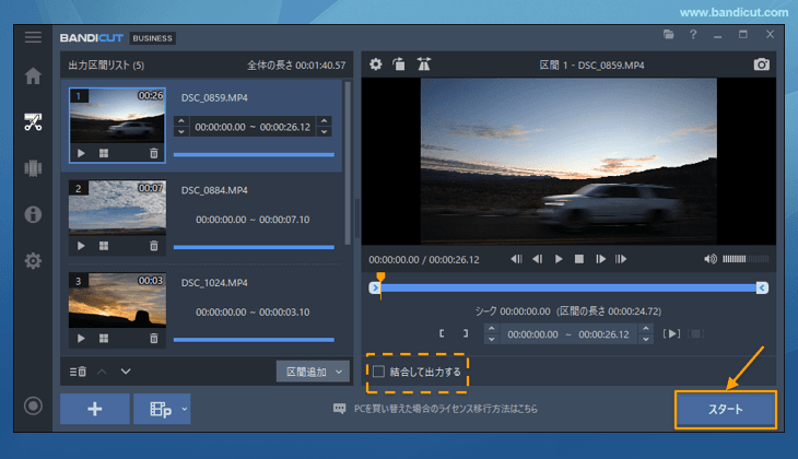 スタートボタンをクリック
