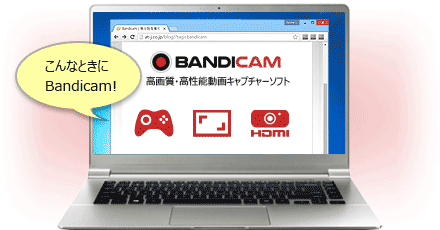 Bandicam、Bandicutをサイトやブログで紹介