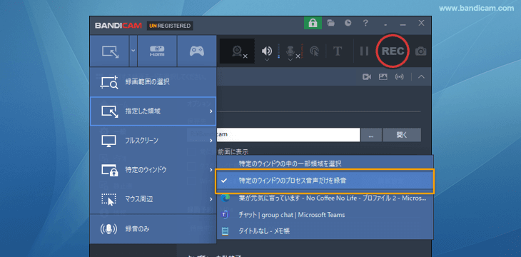 特定のプロセス音声のみ録音