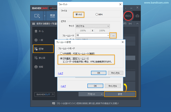 BandicamでCFR優先に設定する