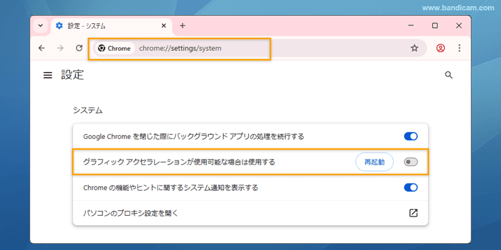 Google Chromeのグラフィックアクセラレーションを無効にする