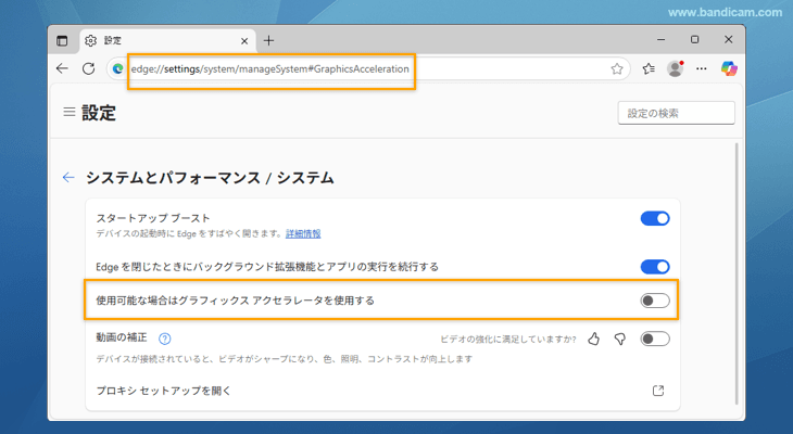 Microsoft Edgeのグラフィックスアクセラレータを無効にする
