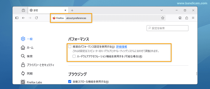 Mozilla Firefoxのハードウェアアクセラレーションを無効にする