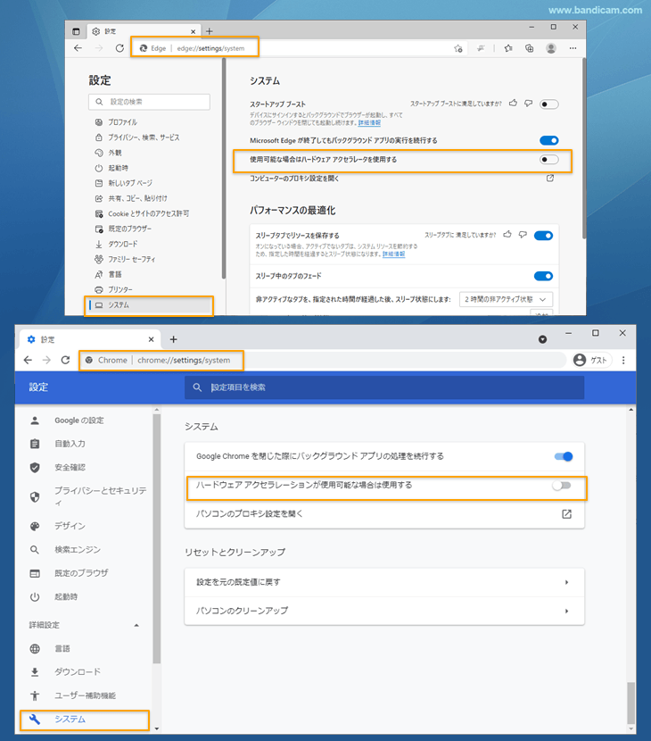 ブラウザーのハードウェアアクセラレーションを無効にする