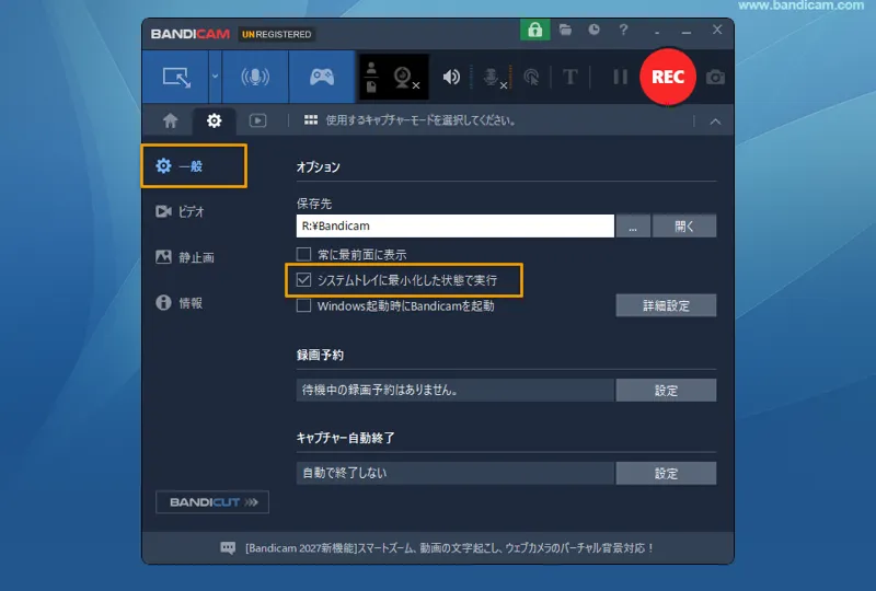 Bandicamをシステムトレイに最小化した状態で実行