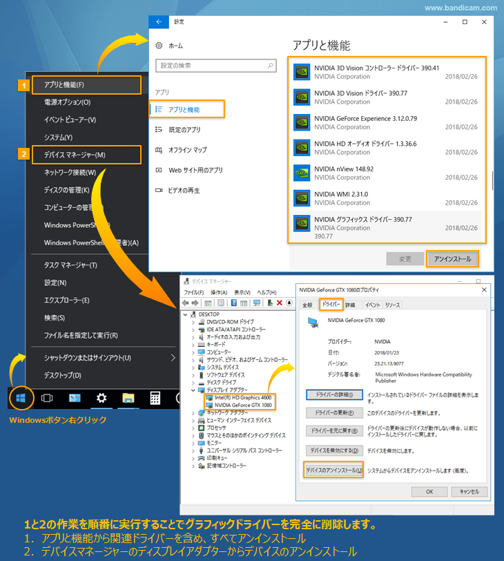 グラフィックドライバーを完全にアンインストール