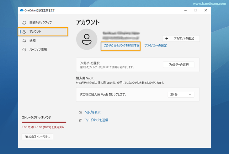 このPCのリンク解除