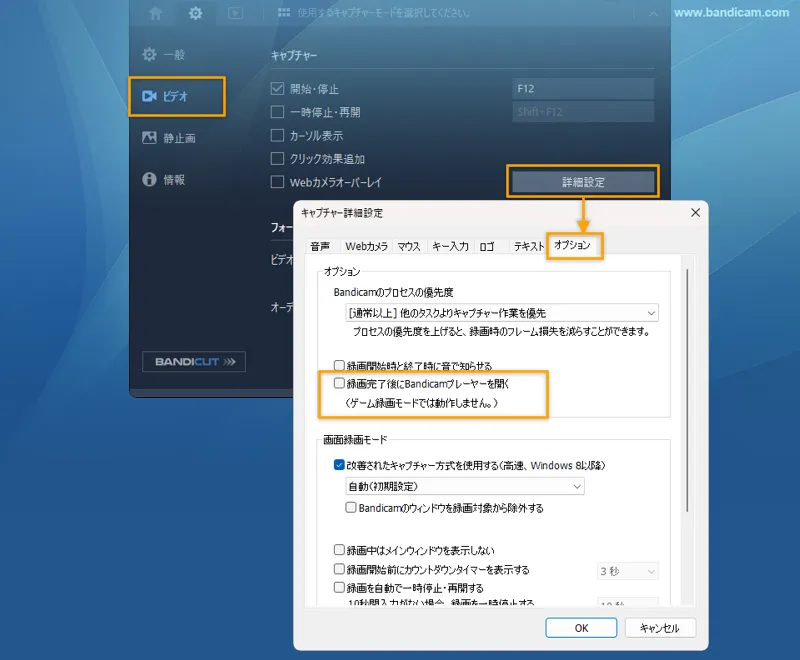 録画完了時にBandicamプレーヤーを開く設定を無効にする方法 録画完了時にBandicamプレーヤーを開く設定を無効にする方法