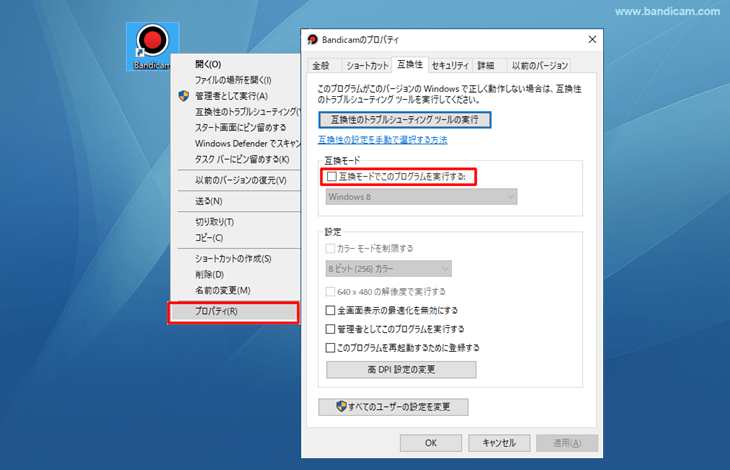 互換モードでこのプログラムを実行するを解除 互換モードでこのプログラムを実行するを解除