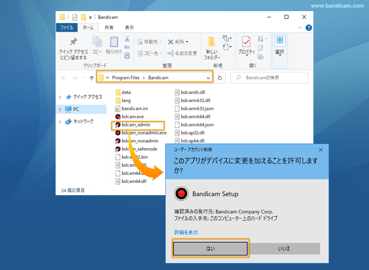 Bandicamを管理者として実行する Bandicamを管理者として実行する