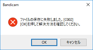 ファイルの保存に失敗しました