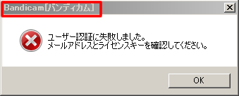 Bandicam[バンディカム]と表示されている場合