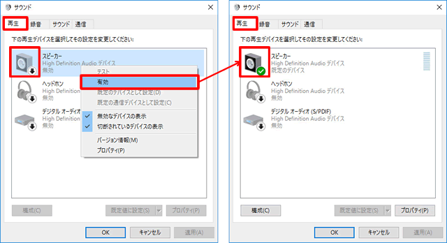 Windowsのサウンドの再生タブの設定 Windowsのサウンドの再生タブの設定