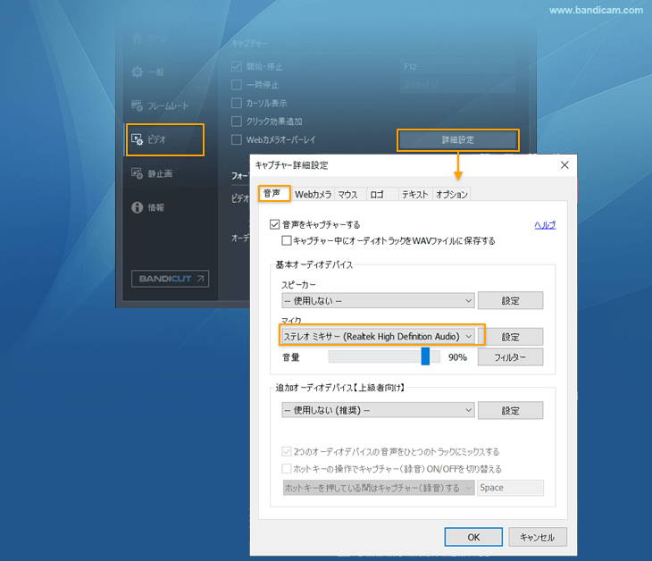 BBandicamのキャプチャー詳細設定でステレオミキサーを選択 Bandicamのキャプチャー詳細設定でステレオミキサーを選択
