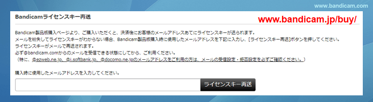 ライセンスキーをなくした Bandicamよくある質問