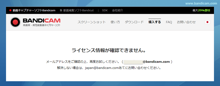 Bandicamライセンス情報が確認できません Bandicamライセンス情報が確認できません