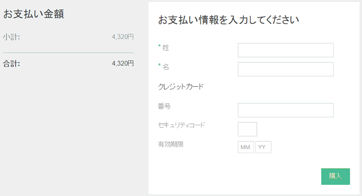 クレジットカード情報入力 クレジットカード情報入力