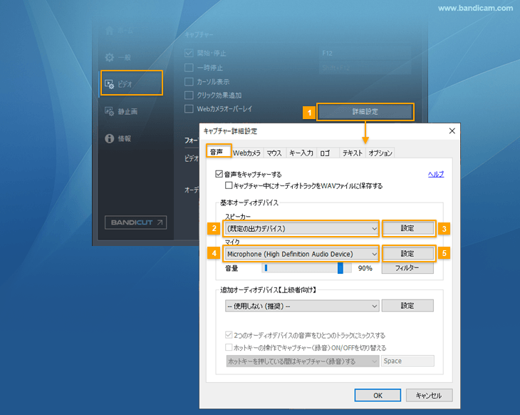 Bandicamのスピーカーとマイクの設定