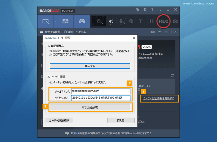 別のライセンスキーでユーザー認証