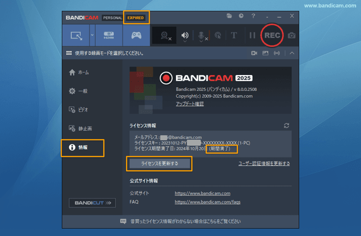 年間ライセンスで期限切れ