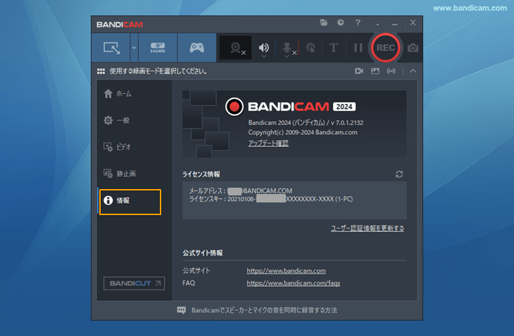 Bandicam 2024個人ライセンス（永続）でユーザー認証済み