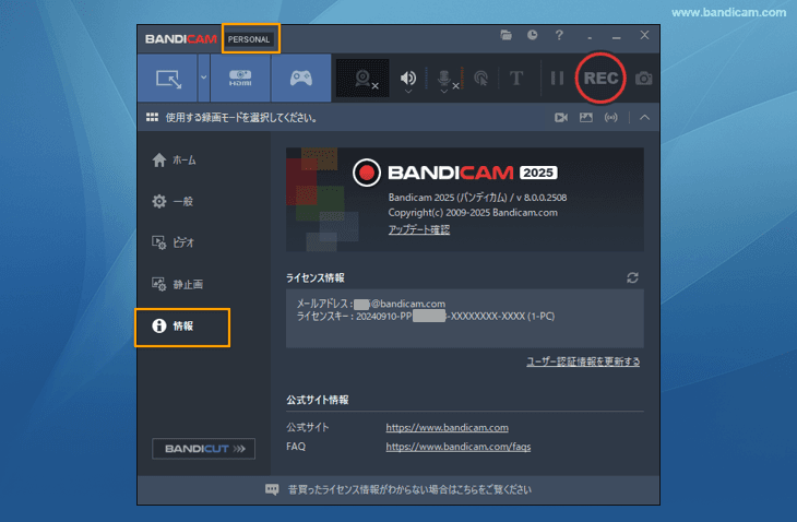 個人ライセンス（永続）でユーザー認証済み