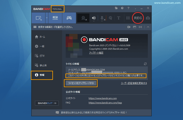 個人ライセンス（永続）でユーザー認証済み