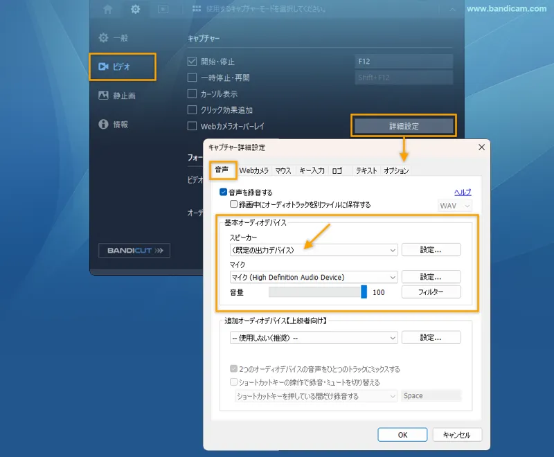 BandicamでPC音声をキャプチャーする設定
