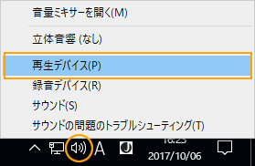 再生デバイスの設定 再生デバイスの設定