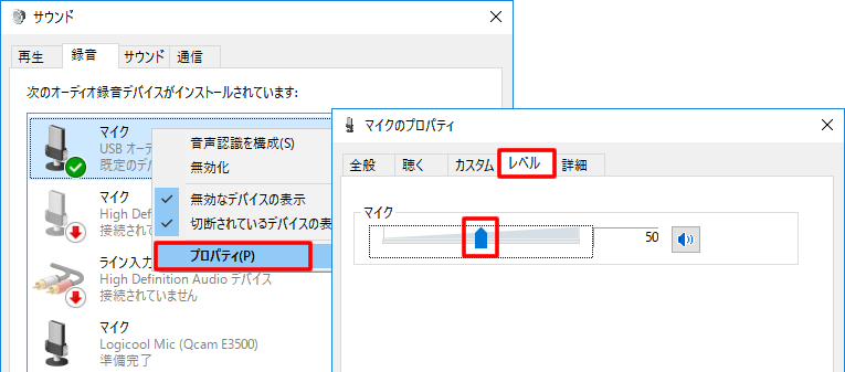 Windows Vista/7/8/10でマイクの音量を50%近くまで下げる Windows Vista/7/8/10でマイクの音量を50%近くまで下げる