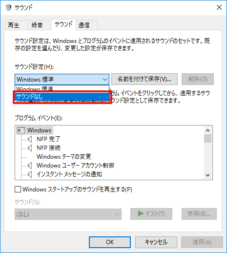 マウスクリック音を消す マウスクリック音を消す