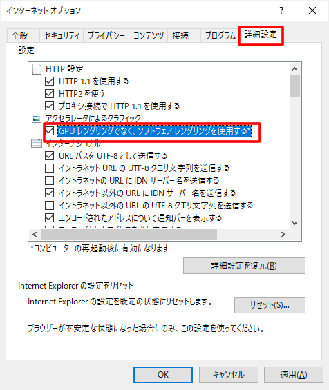 ソフトウェアレンダリングを使用