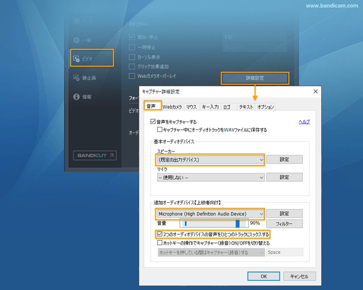 2つのオーディオデバイスの音声をひとつのトラックにミックスする