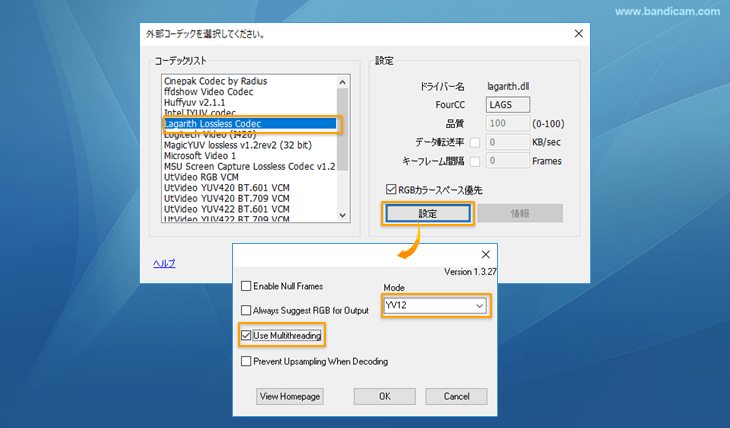 lagarithコーデックの設定