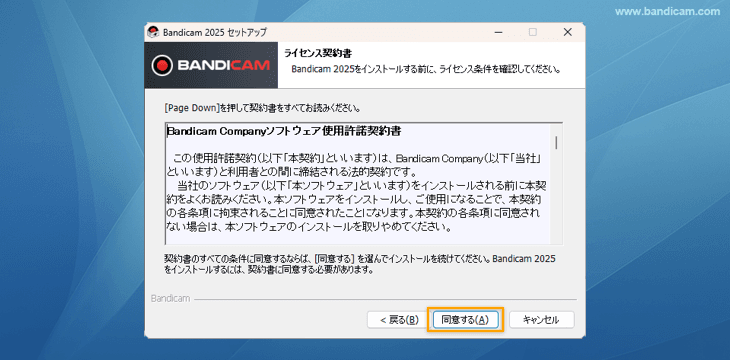 ソフトウェア使用許諾契約書